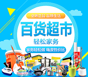 從實(shí)體到線上 特惠百貨促銷視覺(jué)設(shè)計(jì)的多元化應(yīng)用